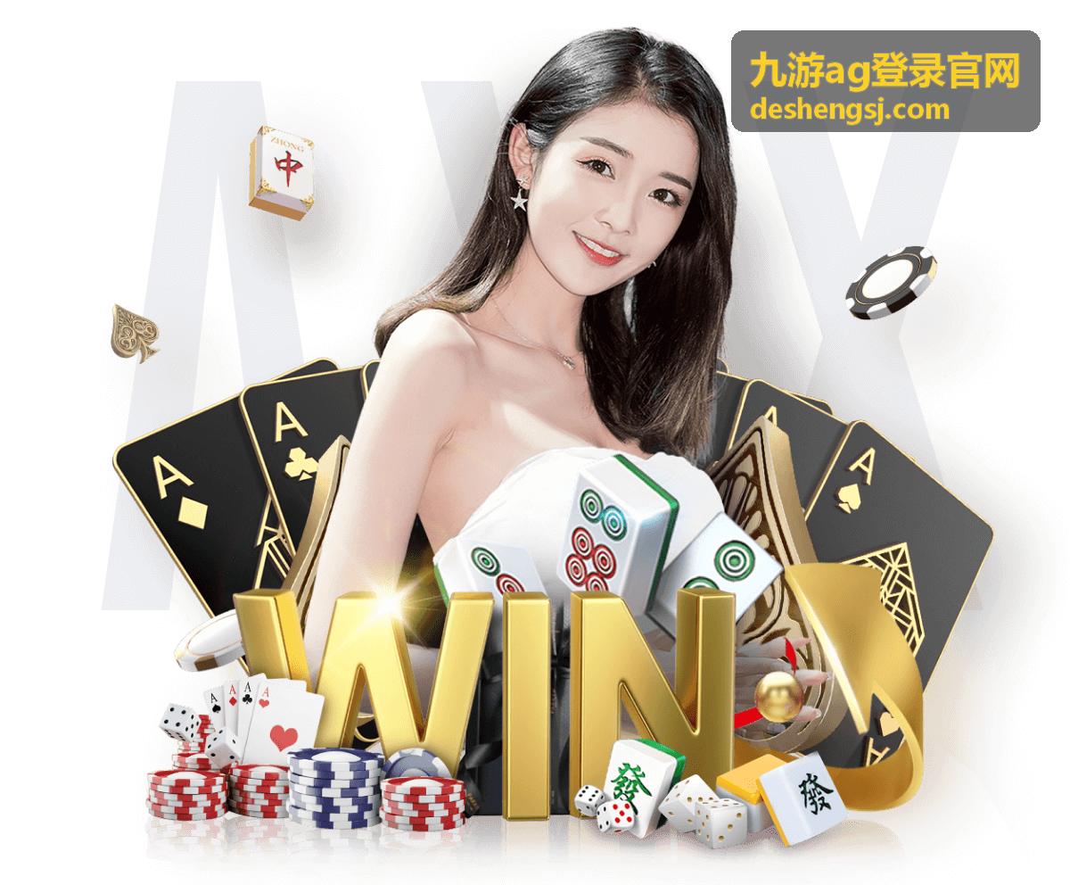 九游ag登录官网赛程日历按日期排列场次